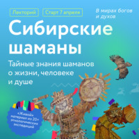 Вероника Беляева-Сачук. В мирах богов и духов