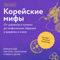Наталия Чеснокова. Шаманский пантеон, почитание и вера в духов