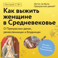 Екатерина Мишаненкова. Легко ли быть Прекрасной дамой?