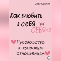 . Как влюбить в себя… себя