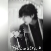 Blackfox. Не ошибка