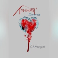 Claire R. Morgan. Лунная соната
