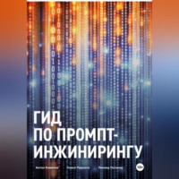. Гид по промпт-инжинирингу