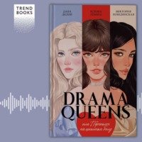 . Drama Queens, или Переполох на школьном балу