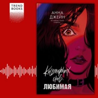 . Кошмарных снов, любимая
