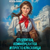 . Студентка, коммерсантка и просто красавица!