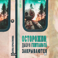 . Осторожно, двери гештальта закрываются