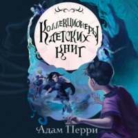 . Коллекционеры детских книг