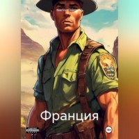 Виктор Одесский. Франция