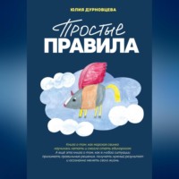 . Простые правила