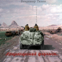 . Кандагарский форпост