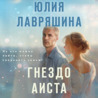 . Гнездо аиста