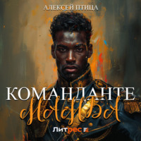 . Команданте Мамба
