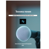 . Курс по вокалу