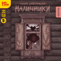 . Наличники
