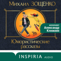 . Юмористические рассказы