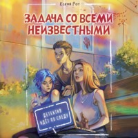 . Задача со всеми неизвестными