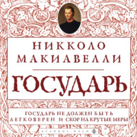 . Государь