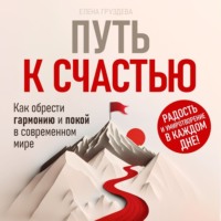 Елена Груздева. Путь к счастью