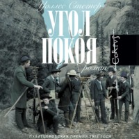 . Угол покоя