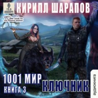 . Ключник