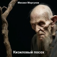 . Кизиловый посох