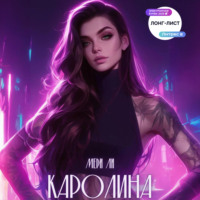 . Каролина