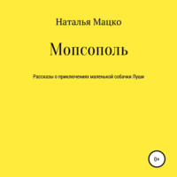 . Мопсополь