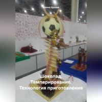 . Шоколад. Темперирование. Технология приготовления
