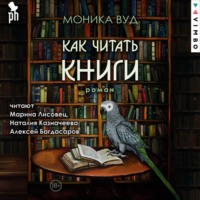 . Как читать книги