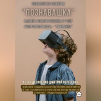 . Психолого-педагогическое пособие для родителей с детьми 6-7 лет. Развей у своего ребенка суперспособность «Внимание»