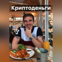 . Криптоденьги