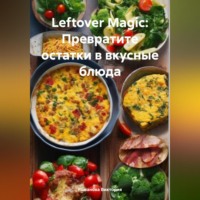 . Leftover Magic: Превратите остатки в вкусные блюда