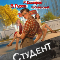 . Студент 1