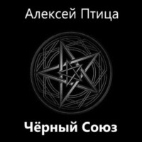 . Мамба в Сомали: Чёрный Союз