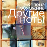 . Другие ноты