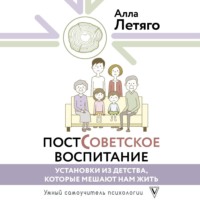 . Постсоветское воспитание: установки из детства, которые мешают нам жить