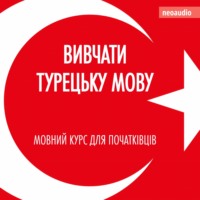 . Вивчати турецьку мову - Курси мов для початківців (Не скорочено)