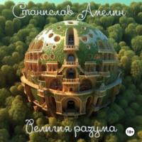 . Религия разума