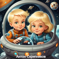 . Космические путешествия