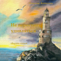. Не перестану удивляться