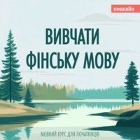 . Вивчати фінську мову - Курси мов для початківців (Не скорочено)