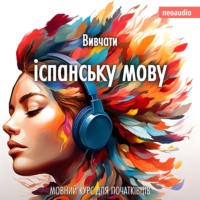 . Вивчати іспанську мову - Курси мов для початківців (Не скорочено)