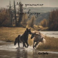 . Мне достаточно лишь взгляда
