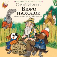 . Бюро находок
