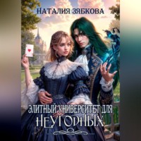 . Элитный университет для неугодных