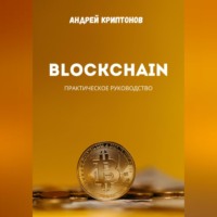 . Blockchain