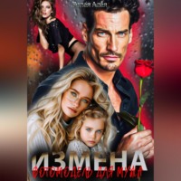 . Измена. Фотомодель для мужа