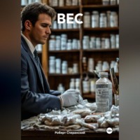 . ВЕС