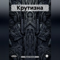 . Крутизна